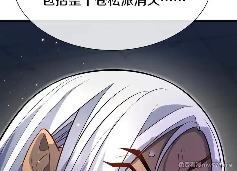 这届魔道不太行,第75话下 叛徒,第56张
