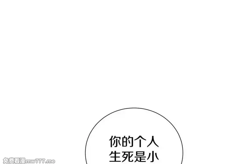 这届魔道不太行,第75话下 叛徒,第60张