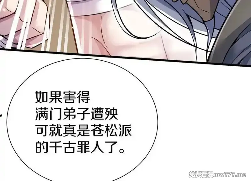 这届魔道不太行,第75话下 叛徒,第64张