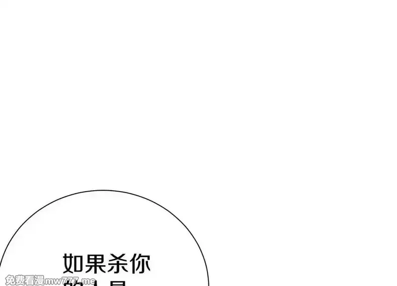 这届魔道不太行,第75话下 叛徒,第66张