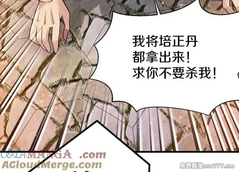 这届魔道不太行,第75话下 叛徒,第85张