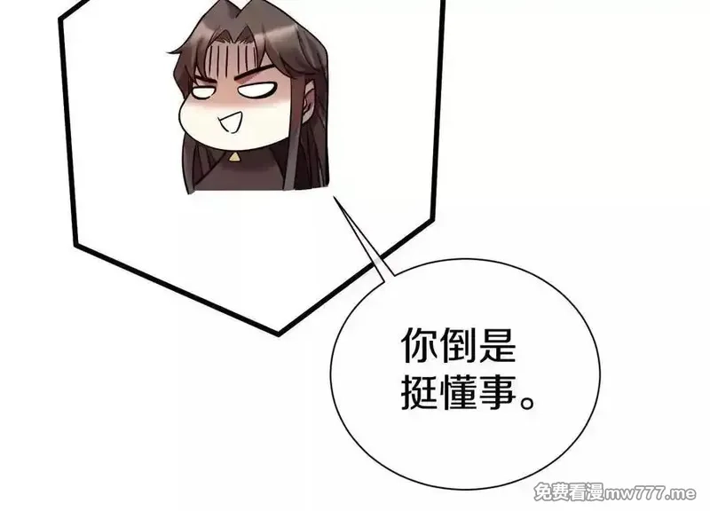 这届魔道不太行,第75话下 叛徒,第86张
