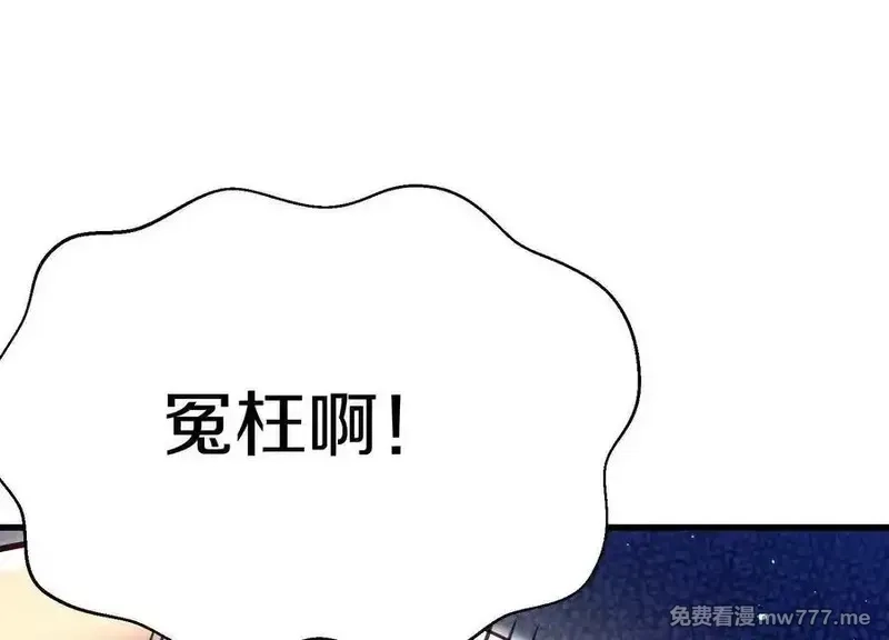 这届魔道不太行,第75话下 叛徒,第92张