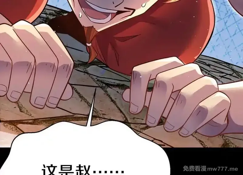 这届魔道不太行,第75话下 叛徒,第95张
