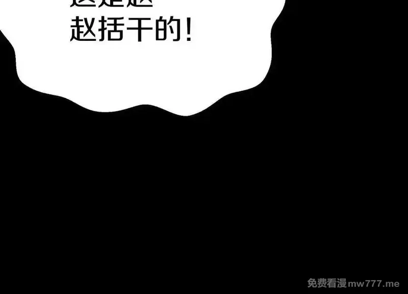 这届魔道不太行,第75话下 叛徒,第96张