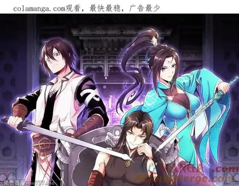 这届魔道不太行,第８２话下 另眼相看,第1张