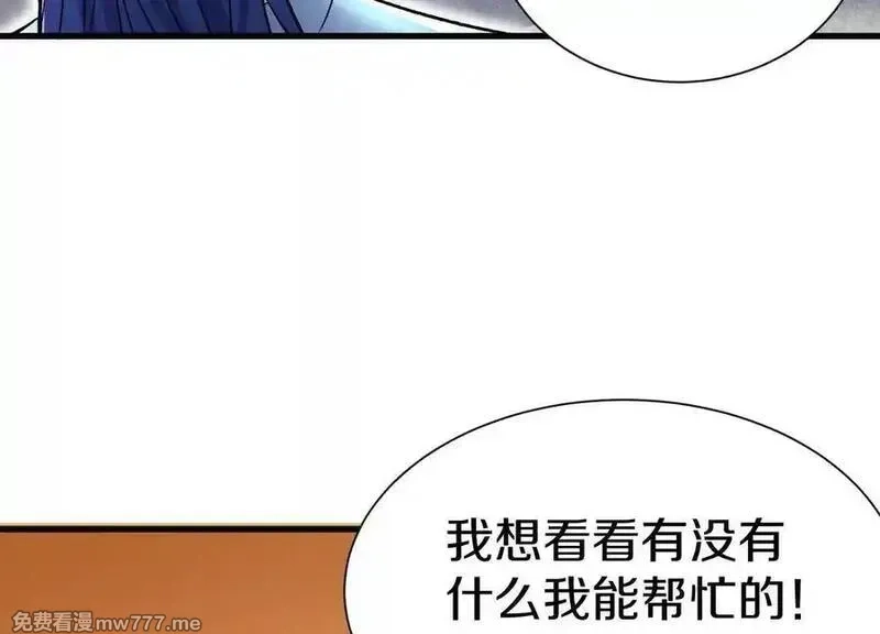 这届魔道不太行,第８２话下 另眼相看,第103张