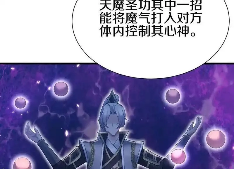 这届魔道不太行,第８２话下 另眼相看,第28张