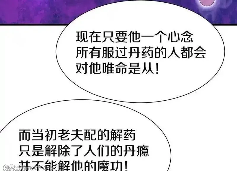 这届魔道不太行,第８２话下 另眼相看,第31张