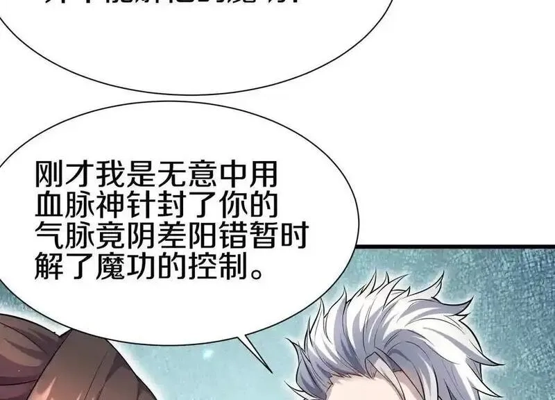 这届魔道不太行,第８２话下 另眼相看,第32张