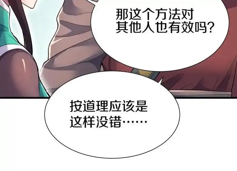 这届魔道不太行,第８２话下 另眼相看,第34张