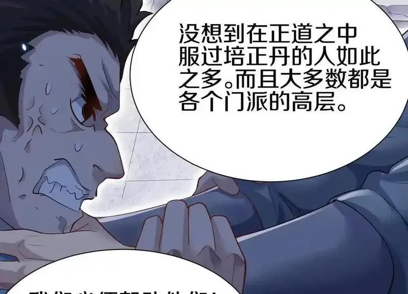 这届魔道不太行,第８２话下 另眼相看,第36张