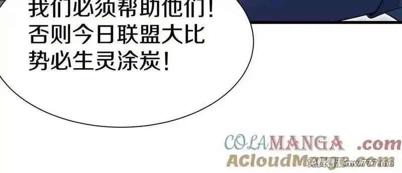 这届魔道不太行,第８２话下 另眼相看,第37张