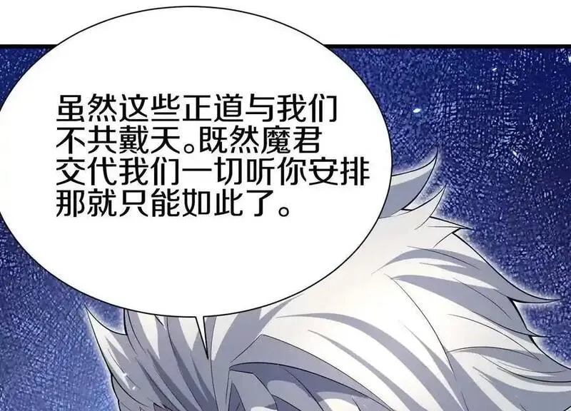 这届魔道不太行,第８２话下 另眼相看,第38张