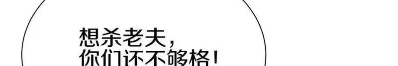 这届魔道不太行,第８２话下 另眼相看,第44张