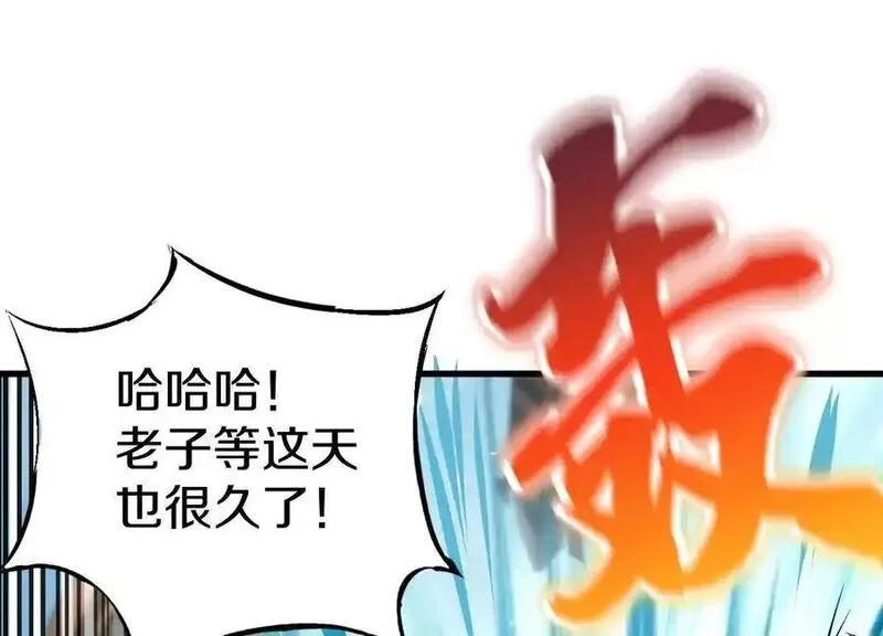 这届魔道不太行,第８２话下 另眼相看,第56张
