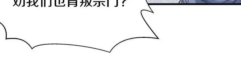 这届魔道不太行,第８２话下 另眼相看,第68张