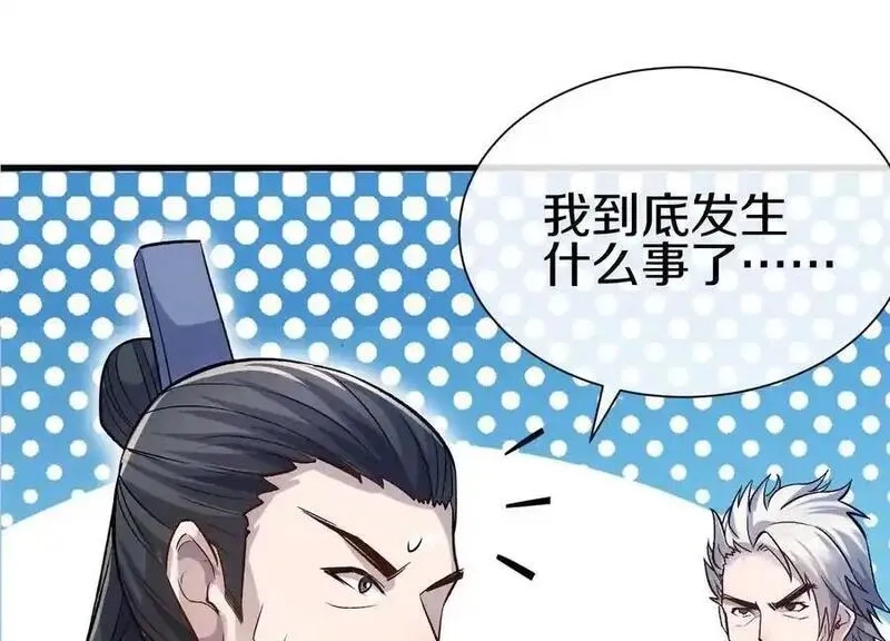 这届魔道不太行,第８２话下 另眼相看,第72张