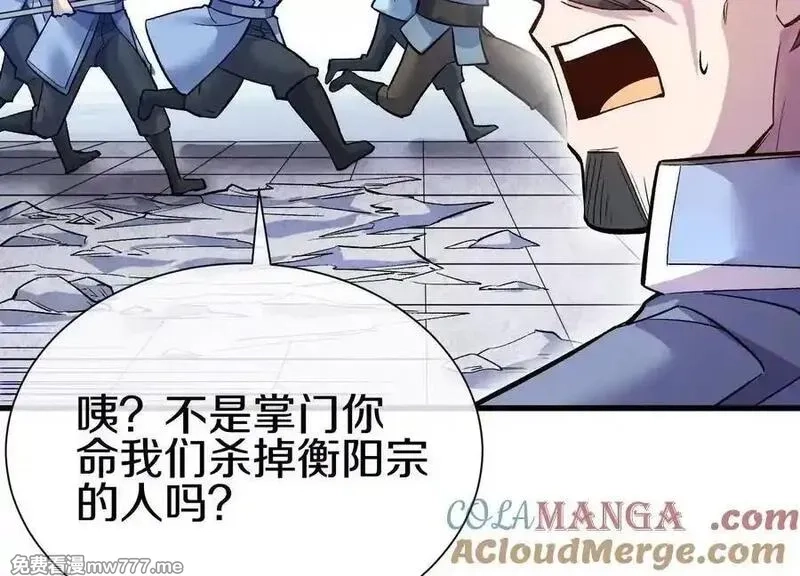 这届魔道不太行,第８２话下 另眼相看,第77张