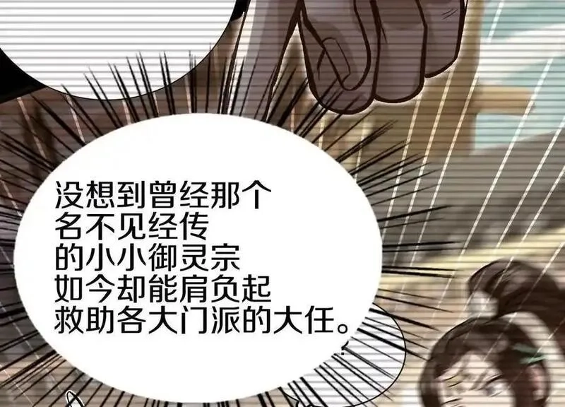 这届魔道不太行,第８２话下 另眼相看,第92张
