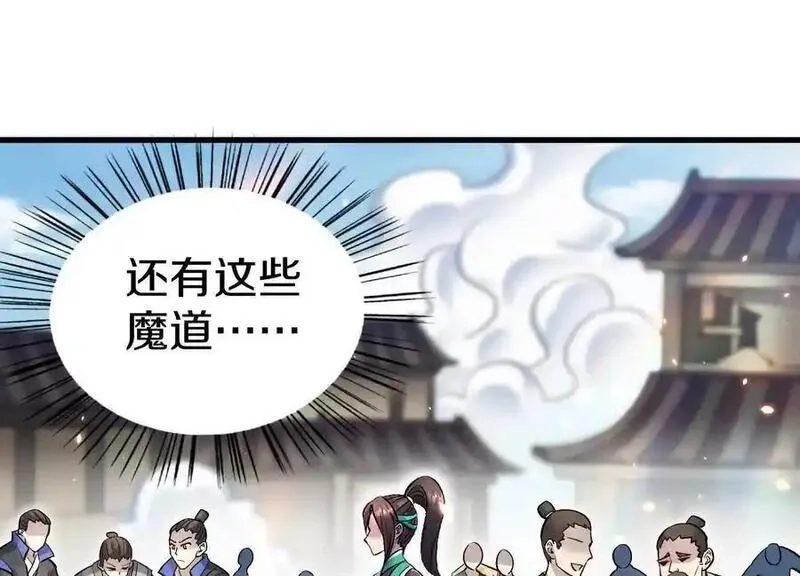 这届魔道不太行,第８２话下 另眼相看,第96张