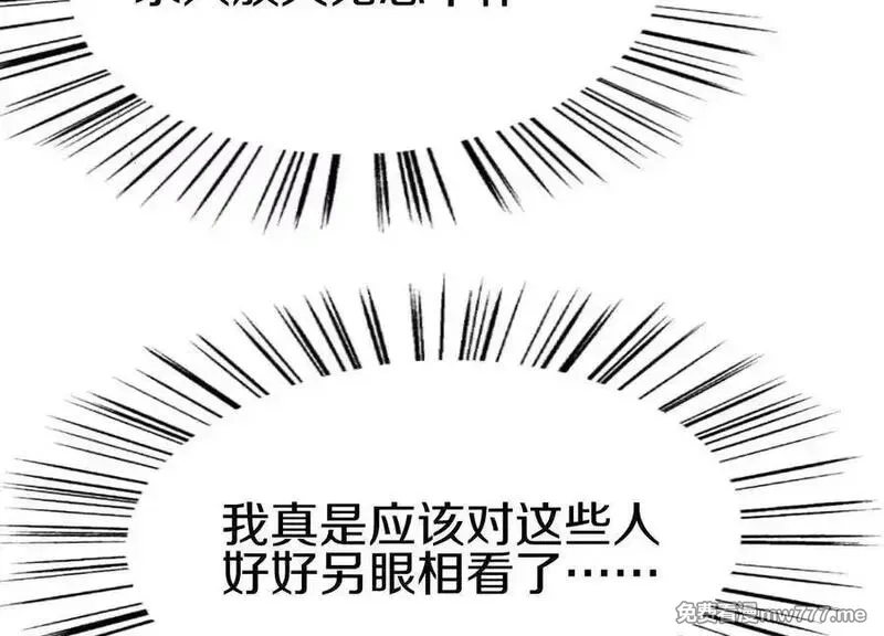 这届魔道不太行,第８２话下 另眼相看,第99张