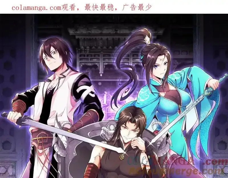 这届魔道不太行,第73话上 超缚战阵,第1张