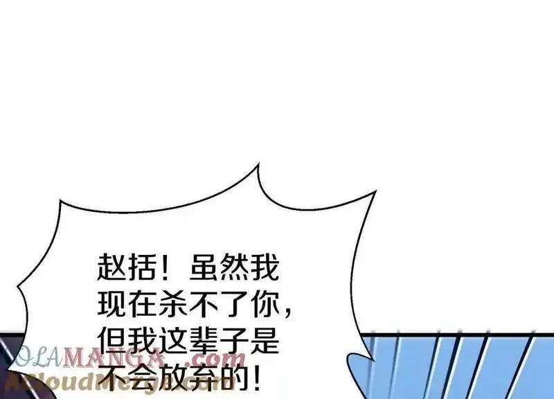 这届魔道不太行,第73话上 超缚战阵,第37张