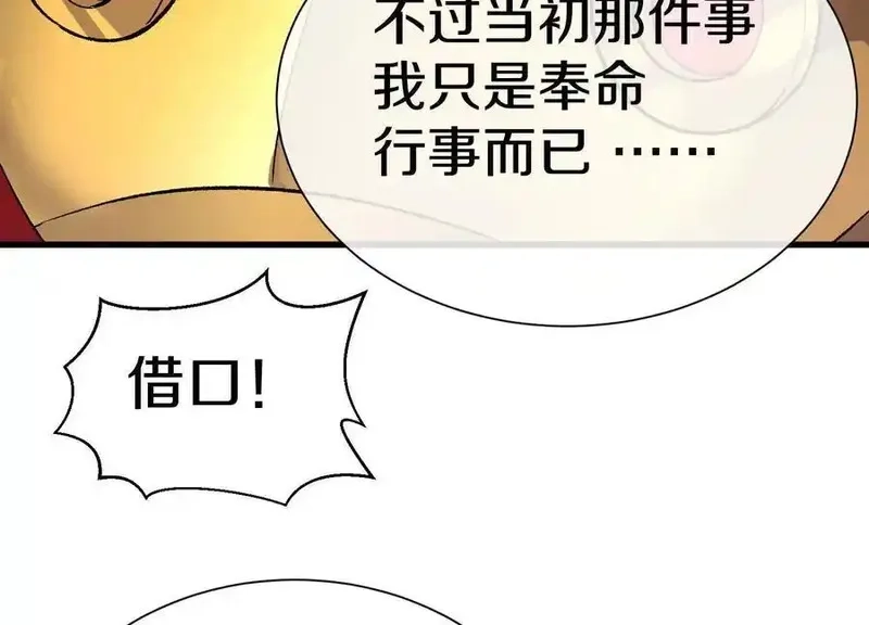 这届魔道不太行,第73话上 超缚战阵,第44张