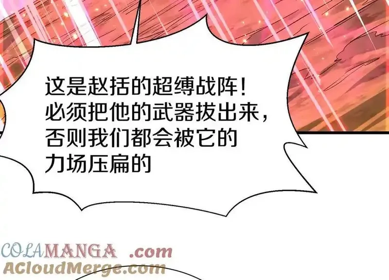 这届魔道不太行,第73话上 超缚战阵,第61张