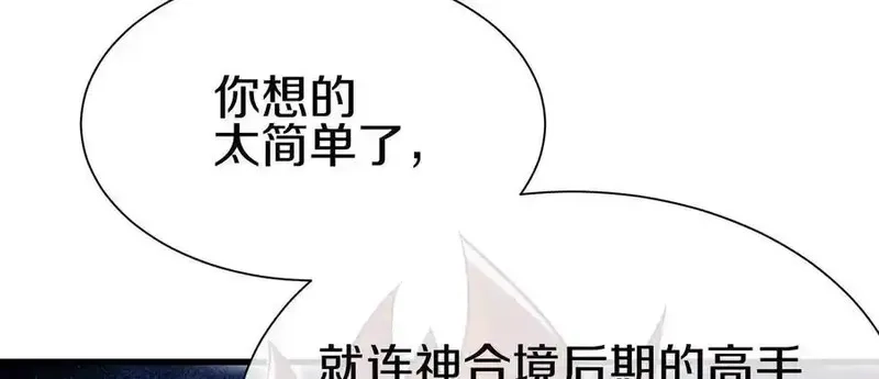 这届魔道不太行,第73话上 超缚战阵,第62张