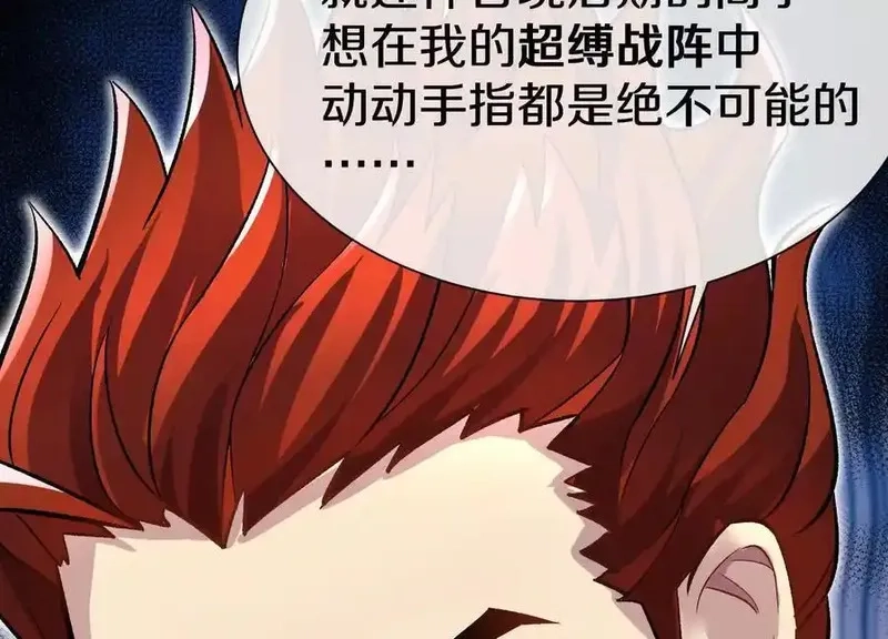 这届魔道不太行,第73话上 超缚战阵,第63张