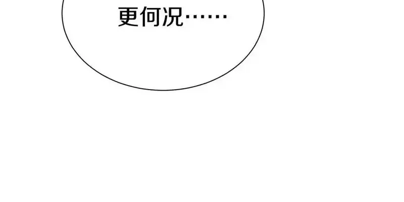 这届魔道不太行,第73话上 超缚战阵,第66张