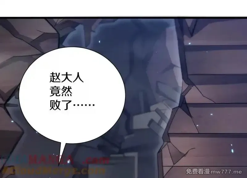 这届魔道不太行,第77话下 两百魂祭,第121张