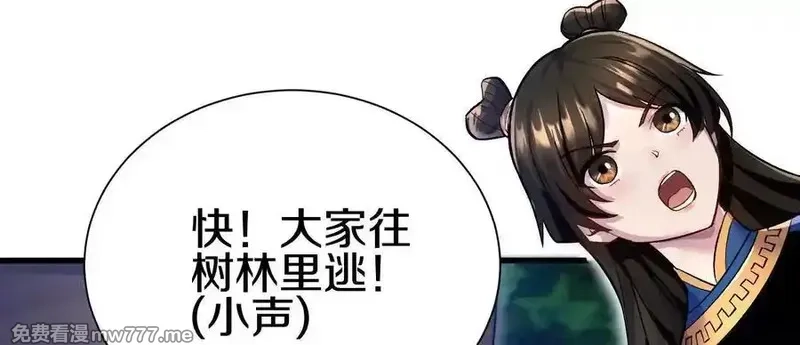 这届魔道不太行,第77话下 两百魂祭,第124张