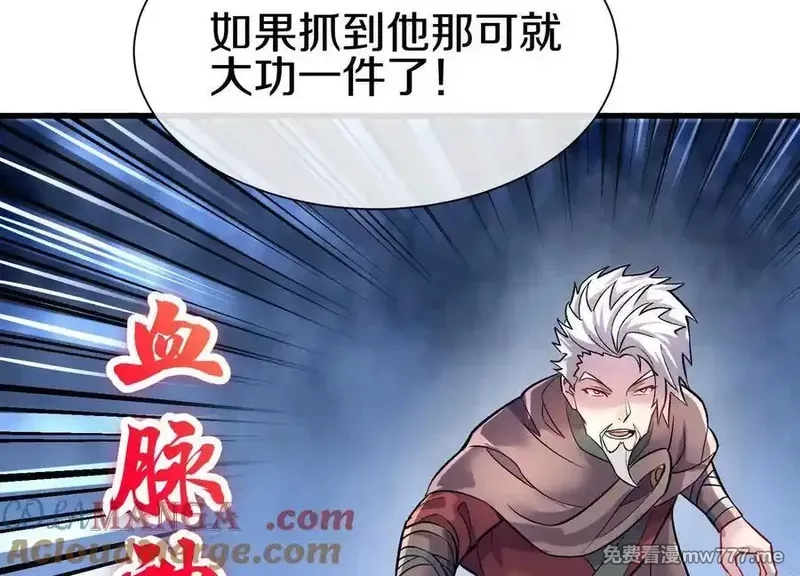 这届魔道不太行,第77话下 两百魂祭,第13张