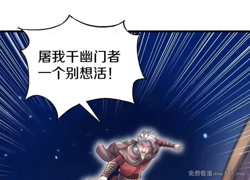 这届魔道不太行,第77话下 两百魂祭,第135张