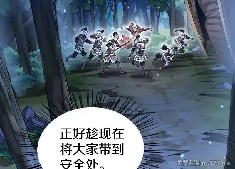 这届魔道不太行,第77话下 两百魂祭,第139张