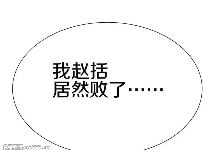 这届魔道不太行,第77话下 两百魂祭,第142张