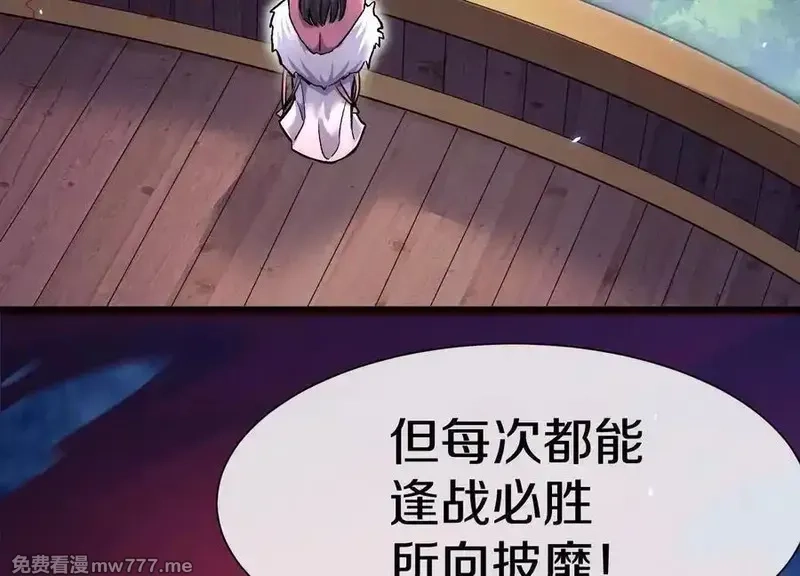 这届魔道不太行,第77话下 两百魂祭,第32张