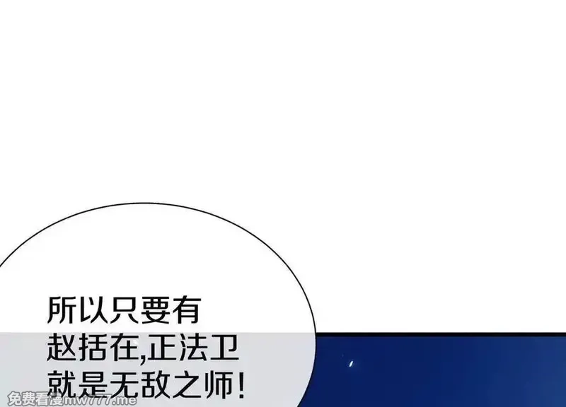 这届魔道不太行,第77话下 两百魂祭,第40张