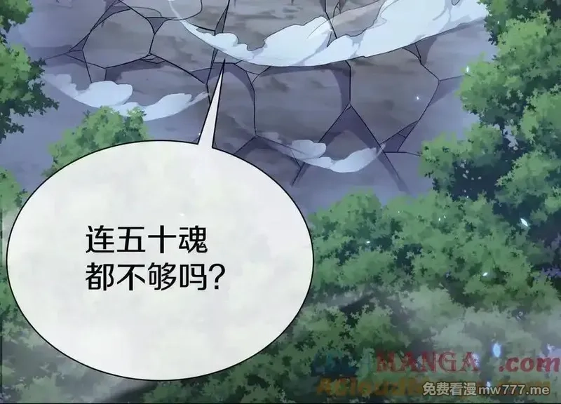 这届魔道不太行,第77话下 两百魂祭,第65张