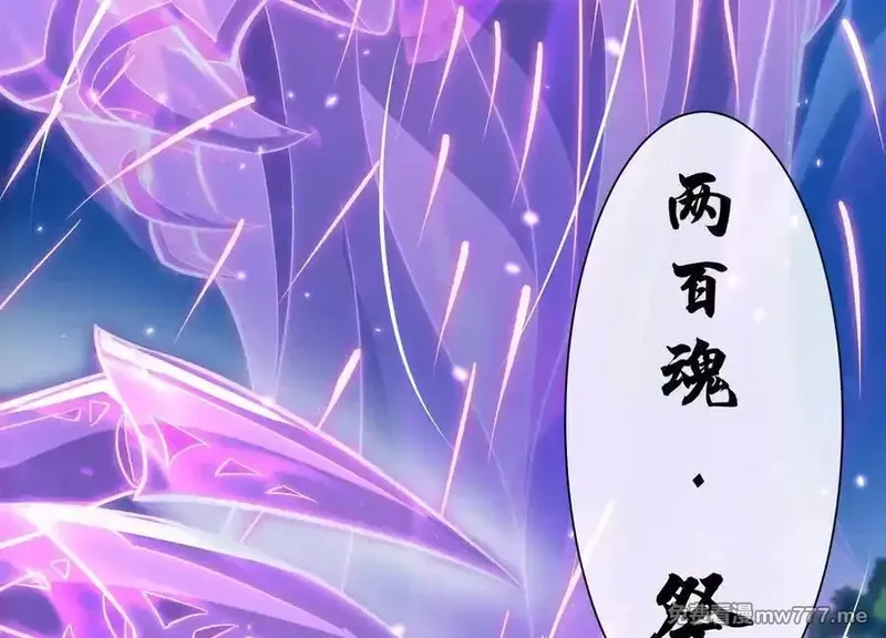 这届魔道不太行,第77话下 两百魂祭,第79张