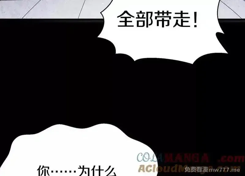 这届魔道不太行,第78话上 彩衣门,第101张