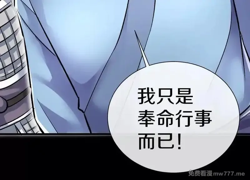 这届魔道不太行,第78话上 彩衣门,第107张
