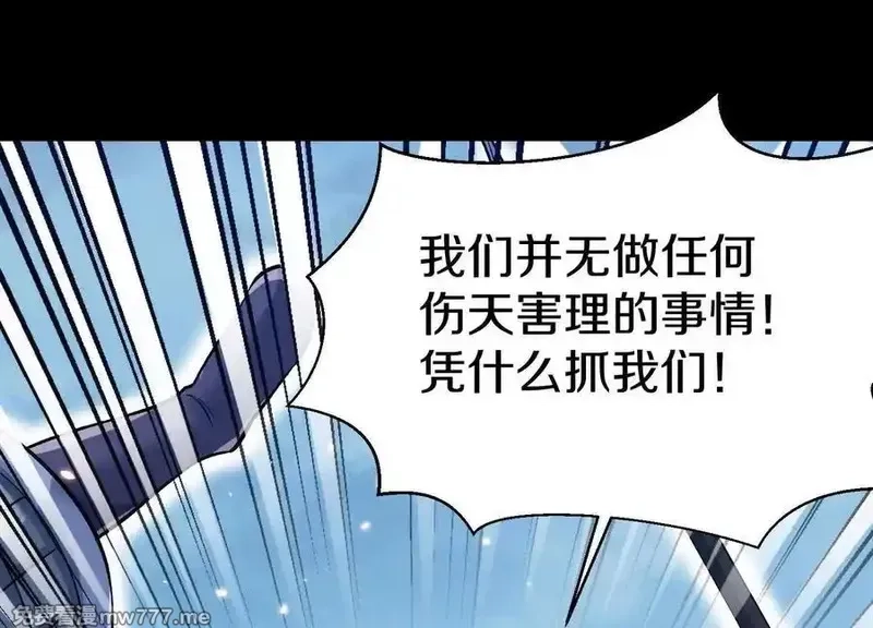 这届魔道不太行,第78话上 彩衣门,第112张