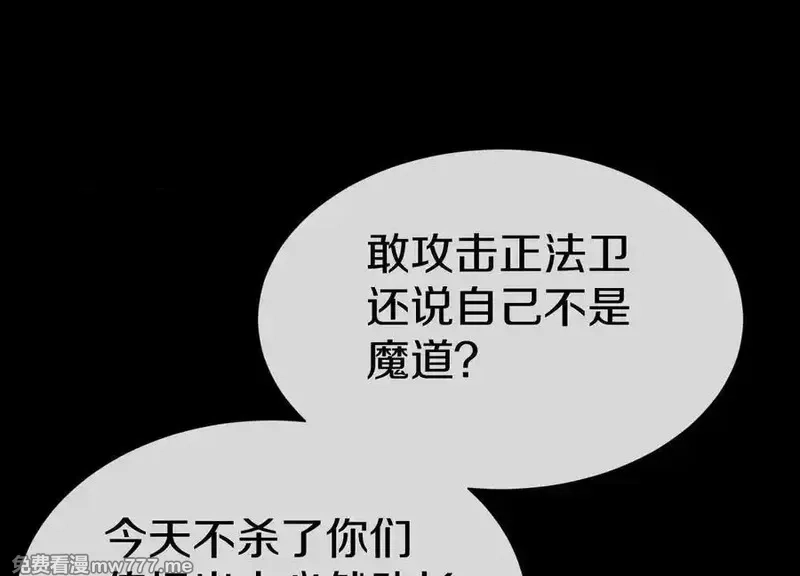 这届魔道不太行,第78话上 彩衣门,第116张
