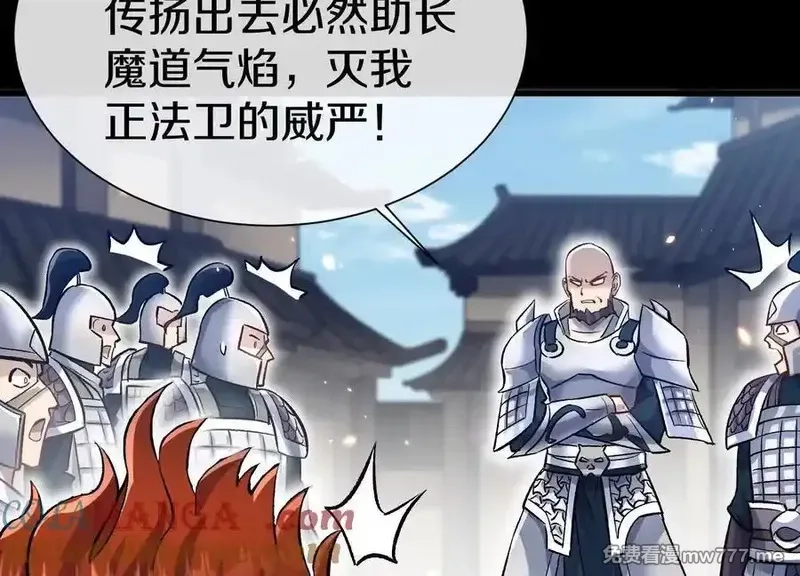 这届魔道不太行,第78话上 彩衣门,第117张