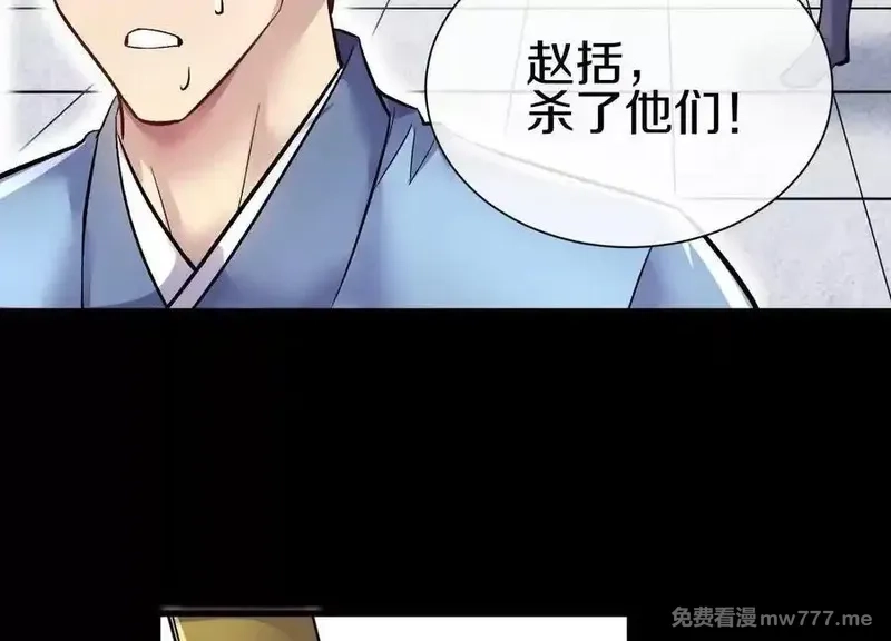 这届魔道不太行,第78话上 彩衣门,第119张