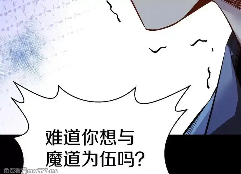 这届魔道不太行,第78话上 彩衣门,第130张